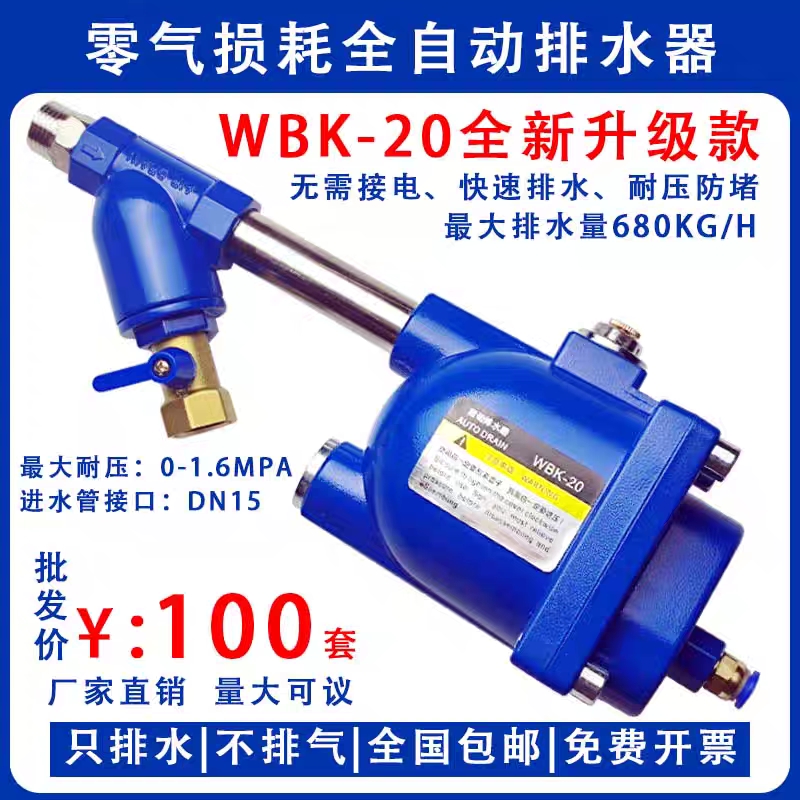 Air storage air compressor Automatic drainer WBK-20 58 Air pump Large drain valve Zero loss quickly drain-Taobao