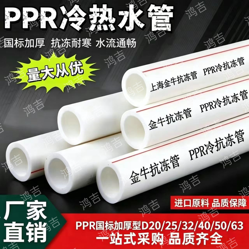 Shanghai Jin Niu Anti-Freeze 6-Point White Ppr Hot and Cold Water Pipe for Home Improvement Projects, Hot-Melt Water Pipe 4-Point Shanghai Jin Niu