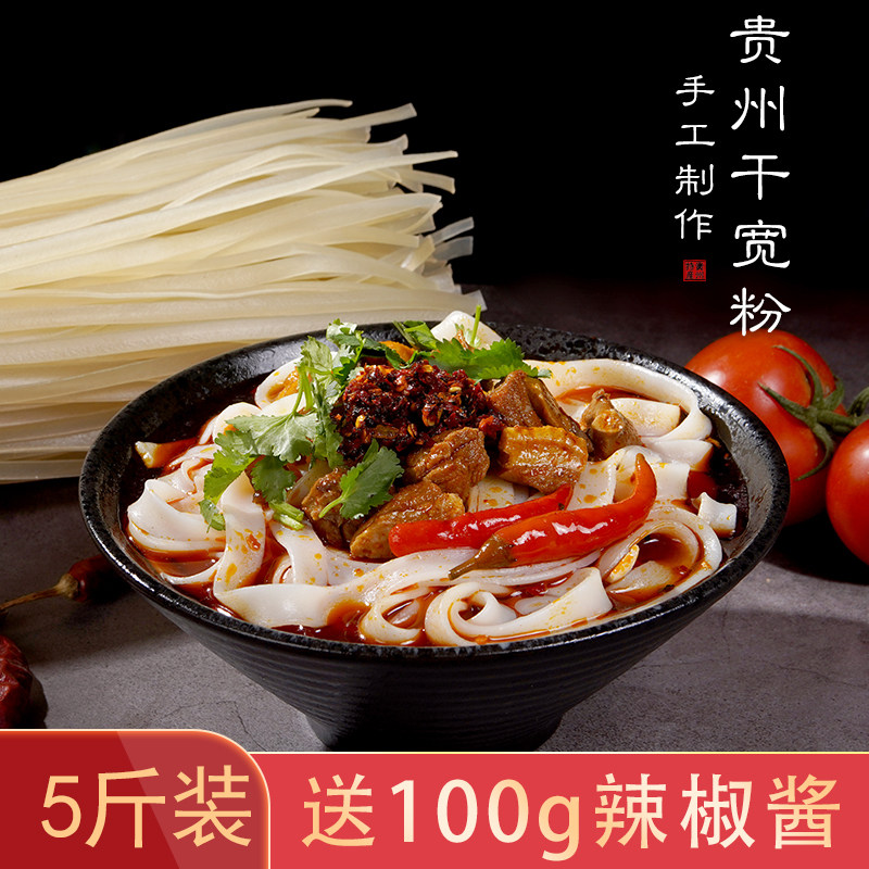 Guizhou rice flour pure rice flour wide powder dry rice flour dry authentic handmade rice flour across the bridge rice line 5 catties