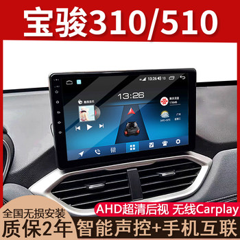 Baojun 310W/510 Car Navigation System Central Control Screen Large Screen Bluetooth Display High-Definition Reversing Image All-In-One Device