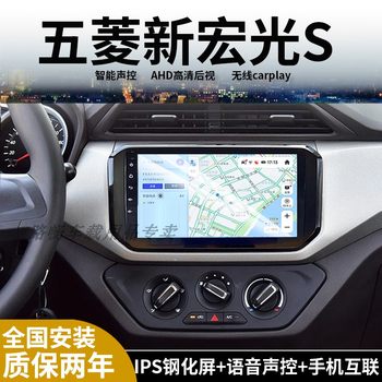 Wuling New Hongguang S Original Factory Modified Car Navigation System Central Control Screen Display Large Screen Reversing Image All-In-One Device