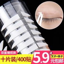 Double-sided eyeskin patch with female traceless swollen eyelet special sharp corner super invisible olive-shaped small sign with strong and persistent water resistance