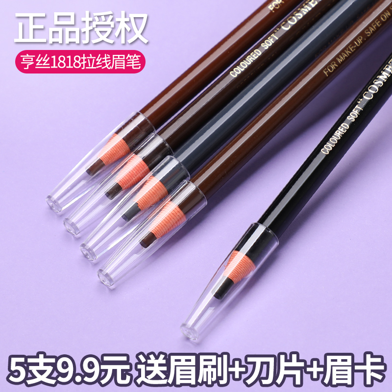 Hengsi 1818 pull line eyebrow pencil light gray natural plain black tearable tea brown waterproof hand tearable peelable