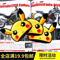 Vespa motorcycle pedal cute Pikachu creative car sticker scratch cover cover waterproof reflective sticker