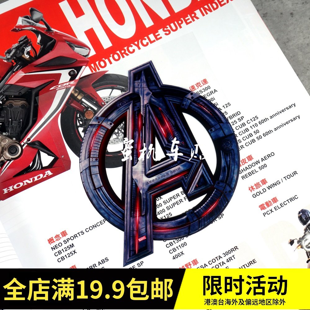 Avengers 4 Avengers 4 Stark Industries motorcycle modified front gear rear gear fuel tank cap sticker