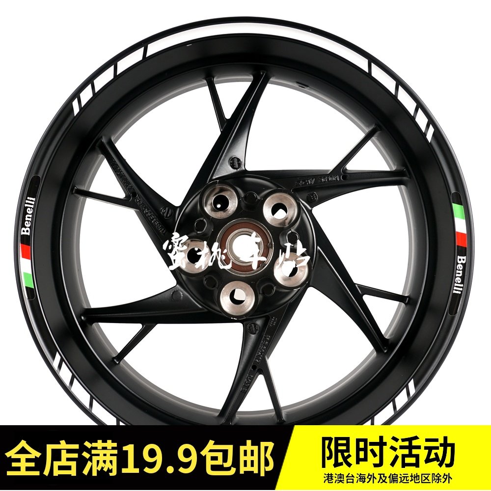 Benali Benell Huanglong 300TNT600 250 502 302s Kindergarten Qianjiang wheel hub sticker reflective sticker