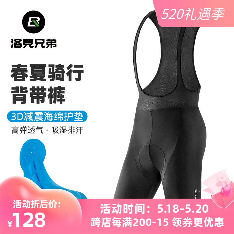 Locke Brothers Bike Huddling Bag Pants Men And Women Summer Speed Dry Breathable Road Car Climbing Bike Riding Shorts Equipped