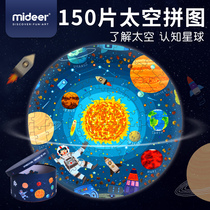 mideer Space universe childrens puzzle toy puzzle 150 pieces difficult for boys and girls 5-6-7-8 years old