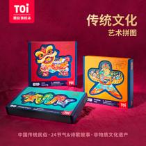 TOI Tuyi National style art puzzle Childrens educational toys difficult boy girl 4-5-6-7-8-9 years old