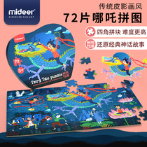 mideer Mi Lu Nezha sea puzzle Childrens puzzle boy girl early education intellectual toys 3-4-5-6 years old