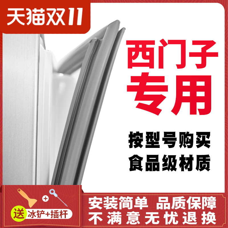 Suitable for Siemens BCD-280W (KG28UA290C) three-door refrigerator sealing strip door rubber strip