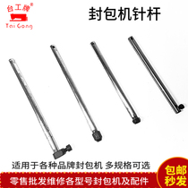 Taiwan Gong brand portable packaging machine needle rod Yamamoto Ryoma flying man duplex butterfly bee double cow sewing machine spare parts