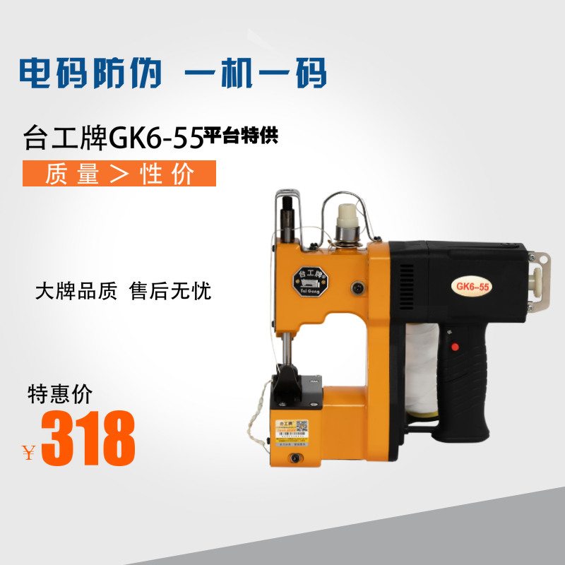 Taiwan brand GK6-55 portable electric sealing machine multi-function sealing machine Small sewing machine household baler