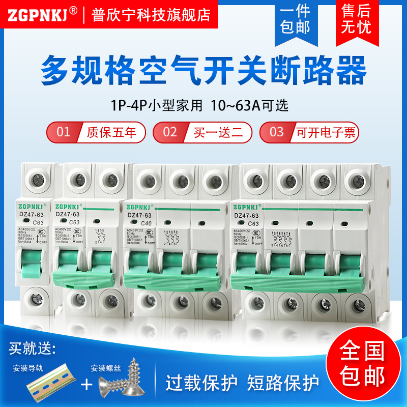 Miniature circuit breaker 2P household switch 3P three-phase air switch DZ47-63A short circuit protection total power 32A40A