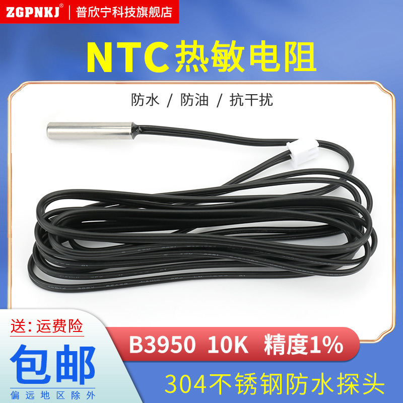 Ntc Thermistor Temperature Sensor 10K/B3950 Waterproof Temperature Control Probe Water Tank Temperature Acquisition with Terminal