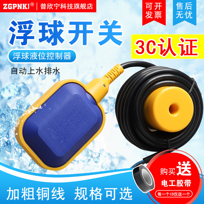 Floating Ball Switch Automatic Control Floating Ball Valve Liquid Level Gauge Sensor Pumped Water Pump Water Tank Water Tank Water Water Controller
