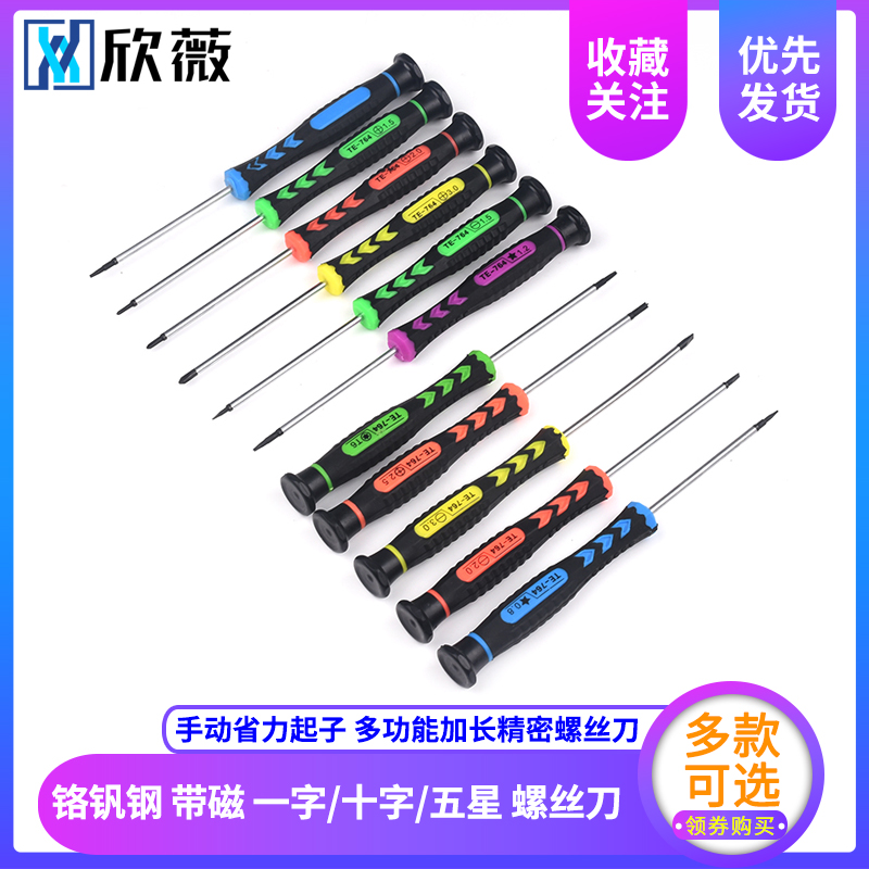 With magnetic word cross Five Star Small screwdriver set Android Hexagonal phone repair ratchet Tool screw opener