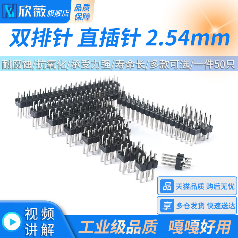 2.54mm间距 双排针 直插针 2*2P/3/4/5/6/7/8/10/12/20/40P