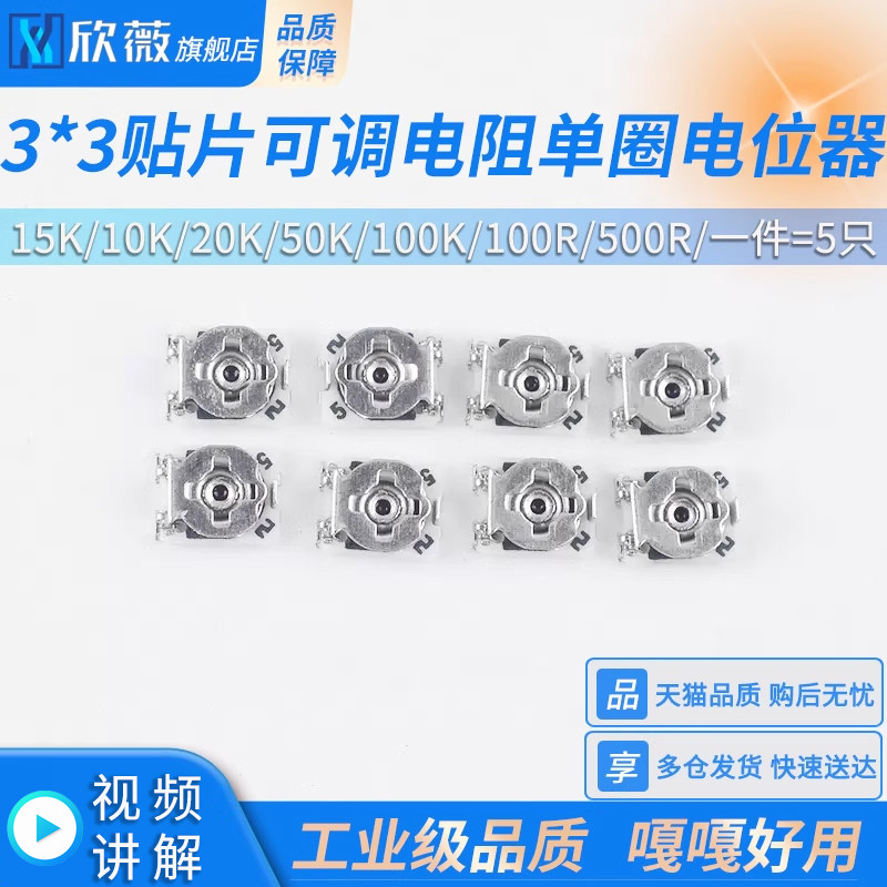 3*3贴片可调电阻单圈电位器1K5K 10K 20K 50K 100K 100R 500R