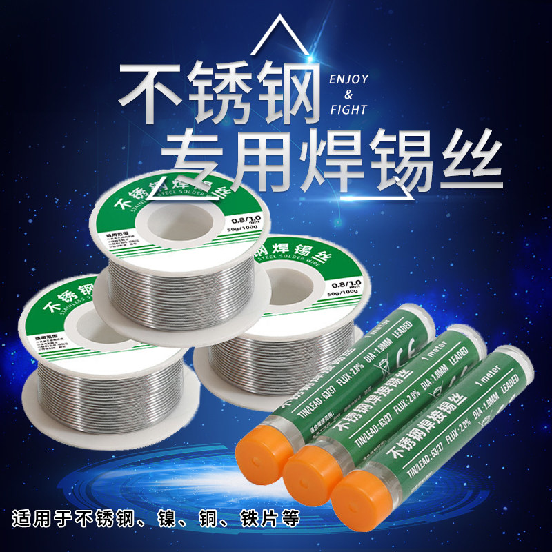 新型打火机焊锡丝低温不锈钢焊锡丝铜铁铝镍 万能锡线家用电烙铁