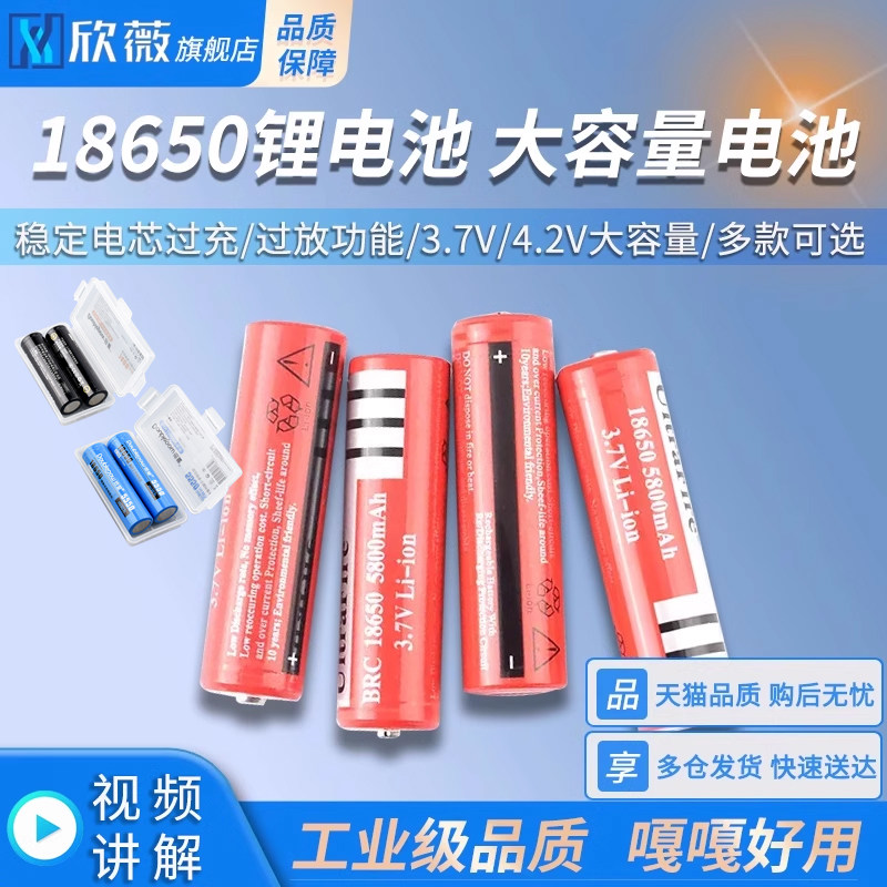 18650锂电池 3.7V 4.2V大容量充电电池 电蚊拍 风扇 强光手电头灯