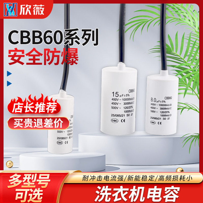 CBB60洗衣机水泵4/5/6/8/10/12/15/18/20/25UF电机运行启动电容器