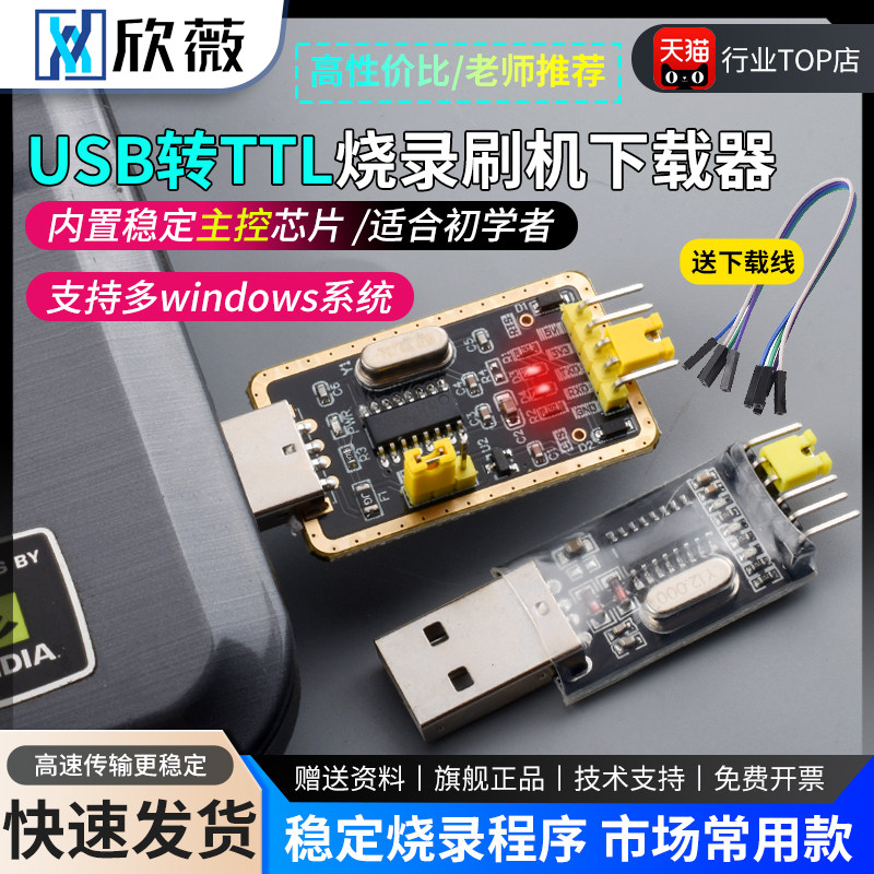USB转TTL USB转串口下载器线CH340G模块RS232升级/刷机板线PL2303