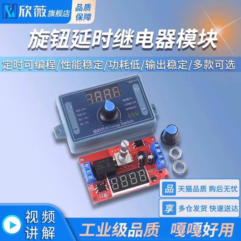 延时时间继电器模块5V12V24V定时可编程光耦隔离脉冲循环断电触发