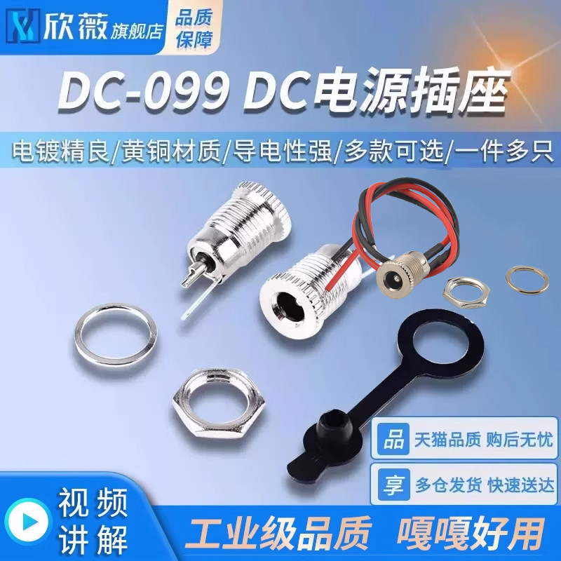 DC-099DC电源插座5.5x2.1/2.5mm3.5*1.35大电流DC099金属充电母座