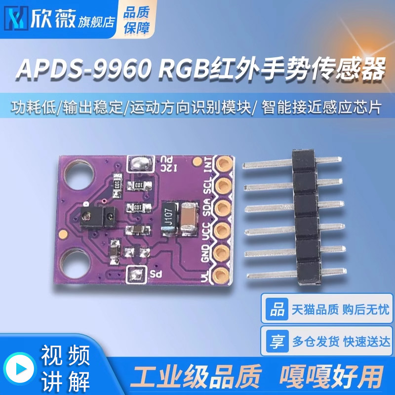 APDS-9960运动方向识别模块 RGB红外手势传感器 智能接近感应芯片