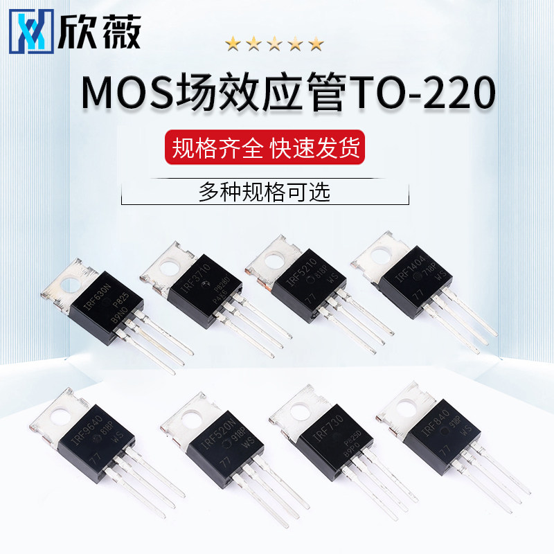IRF730/520/530/540/630/640/740/830/840/Z34N mos场效应管TO220