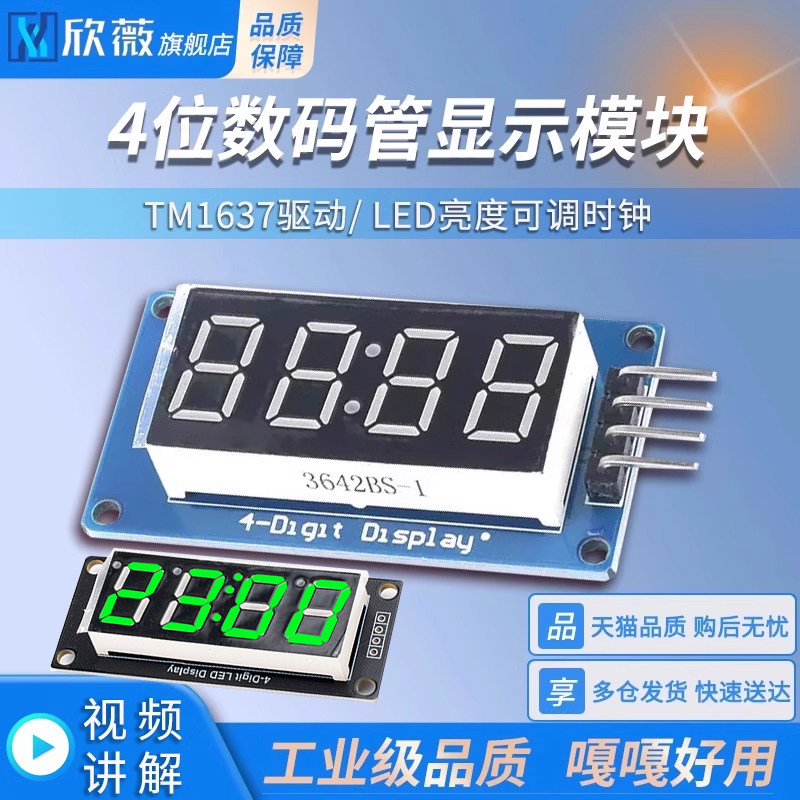 4位数码管显示模块 TM1637驱动电子积木带时钟点 LED亮度可调时钟