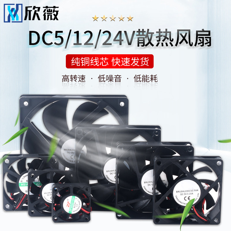 DC5V电脑电源散热风扇2 3 4 5 6 8 9 12CM微型静音机箱12/24V
