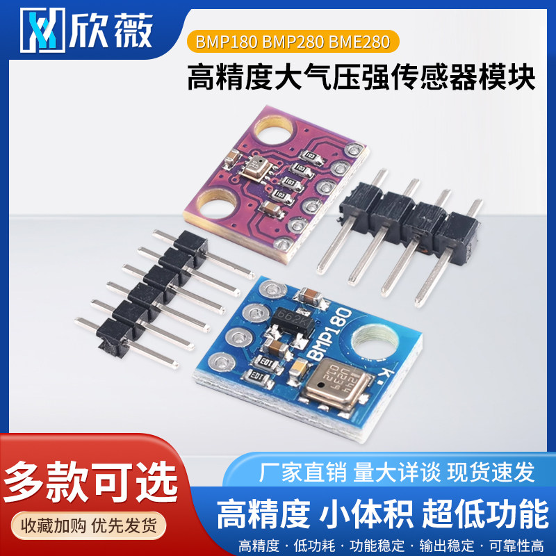 BMP180 280 BME280 388AHT20高精度大气压强气压传感器模块高度计