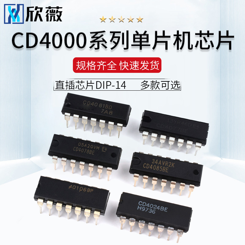 直插CD4075 4077 4078 4081 4082 4085 4093 4098 40106 40194
