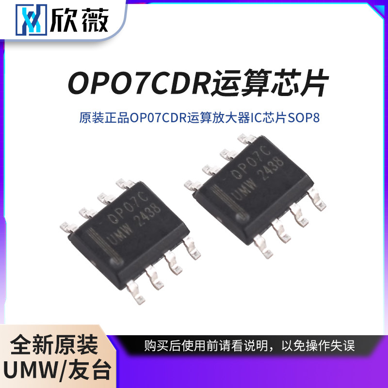 原装正品UMW OP07CDR 运算放大器IC芯片SOP8