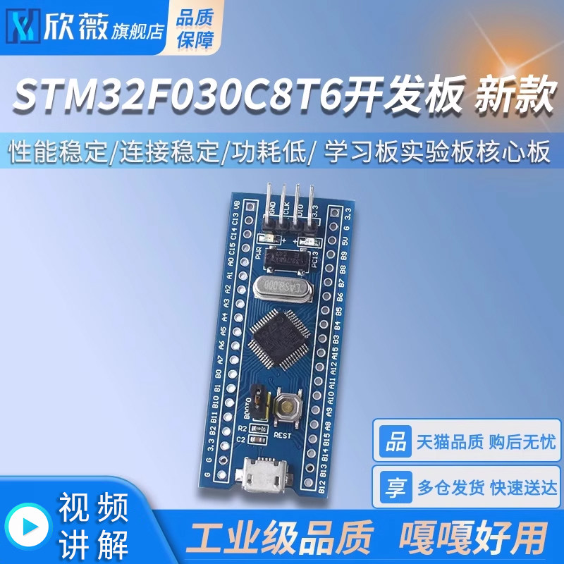 STM32F030C8T6单片机开发板 小型系统板 学习板实验板核心板 新款