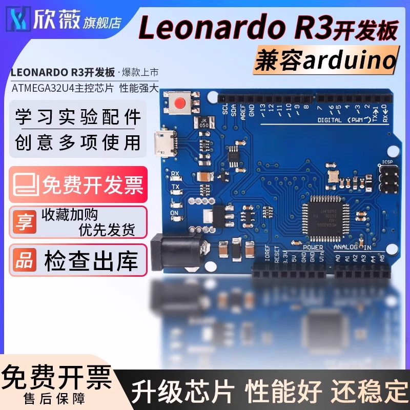 Leonardo R3单片机开发板ATMEGA32U4官方版本带数据线适用