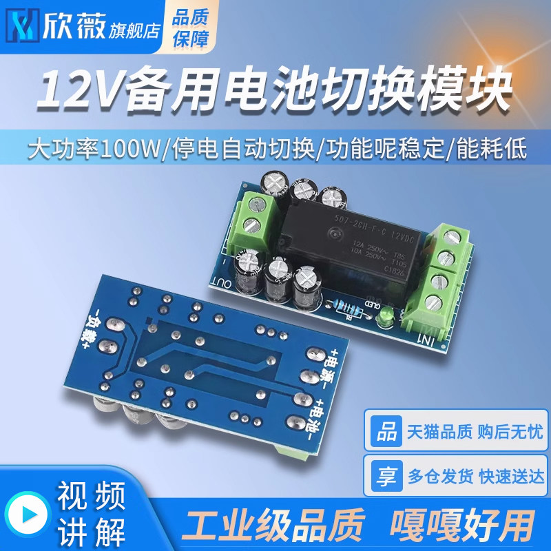 12V备用电池切换模块 大功率100W 停电自动切换 转换电池供电