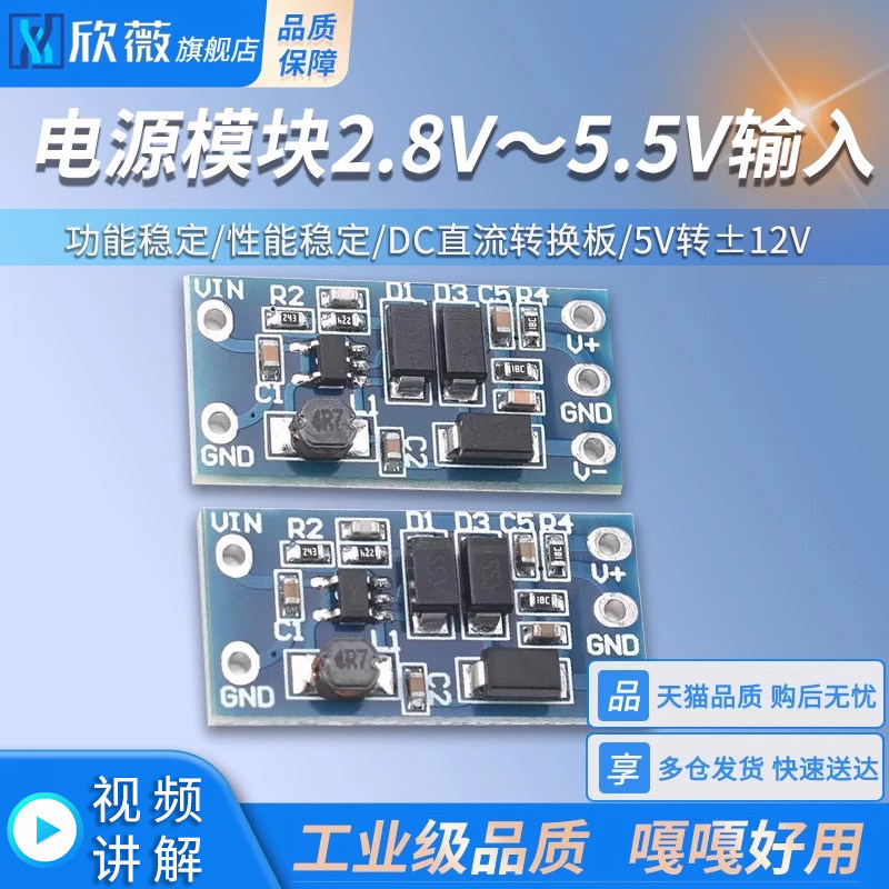 电源模块2.8V~5.5V输入 正负12V输出 5V转&plusmn;12V DC直流转换板