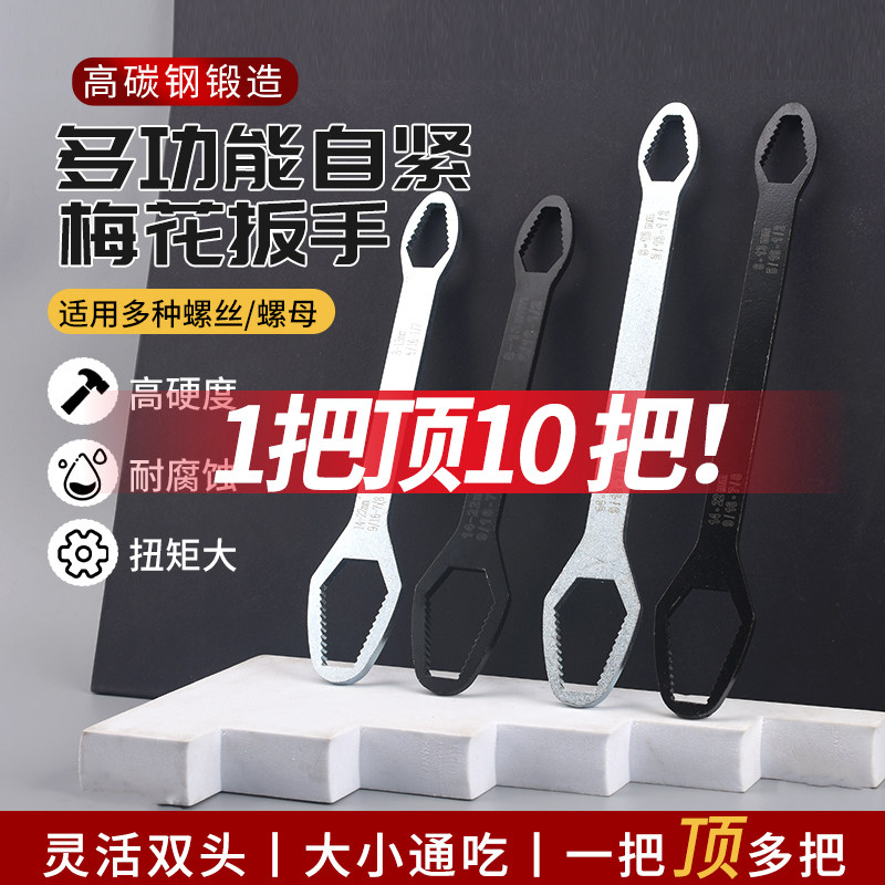 多功能自紧梅花扳手万能双头自紧扳手8-22活动扳手万用眼镜梅花扳