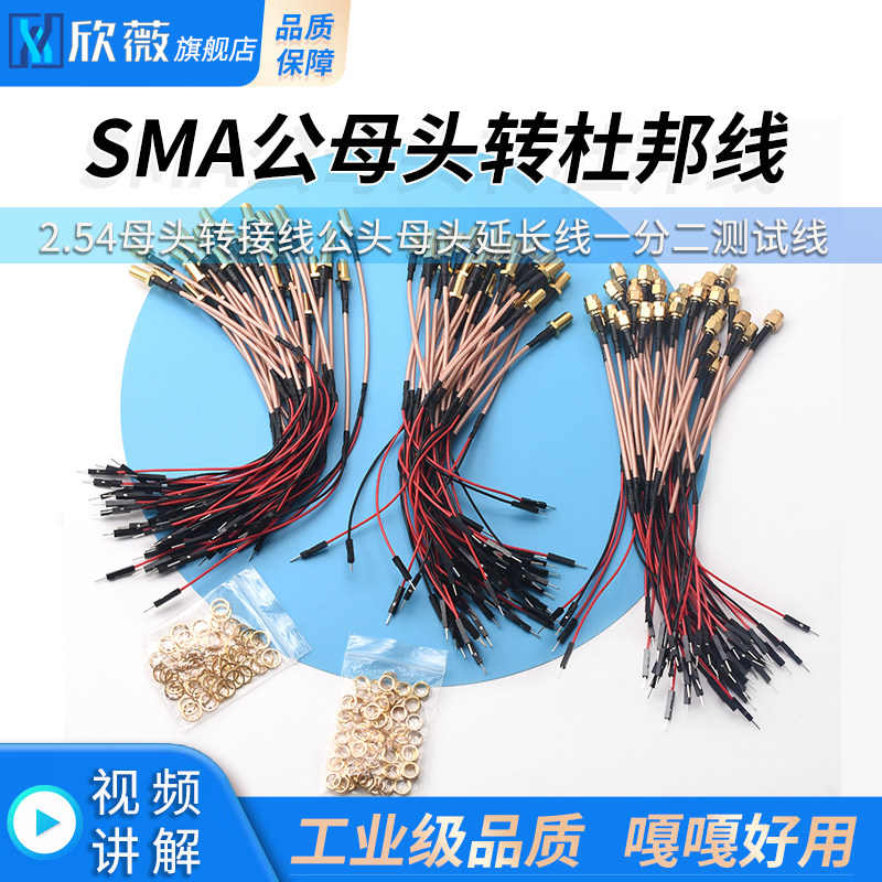 SMA公母头转杜邦线2.54母头转接线公头母头延长线一分二测试线