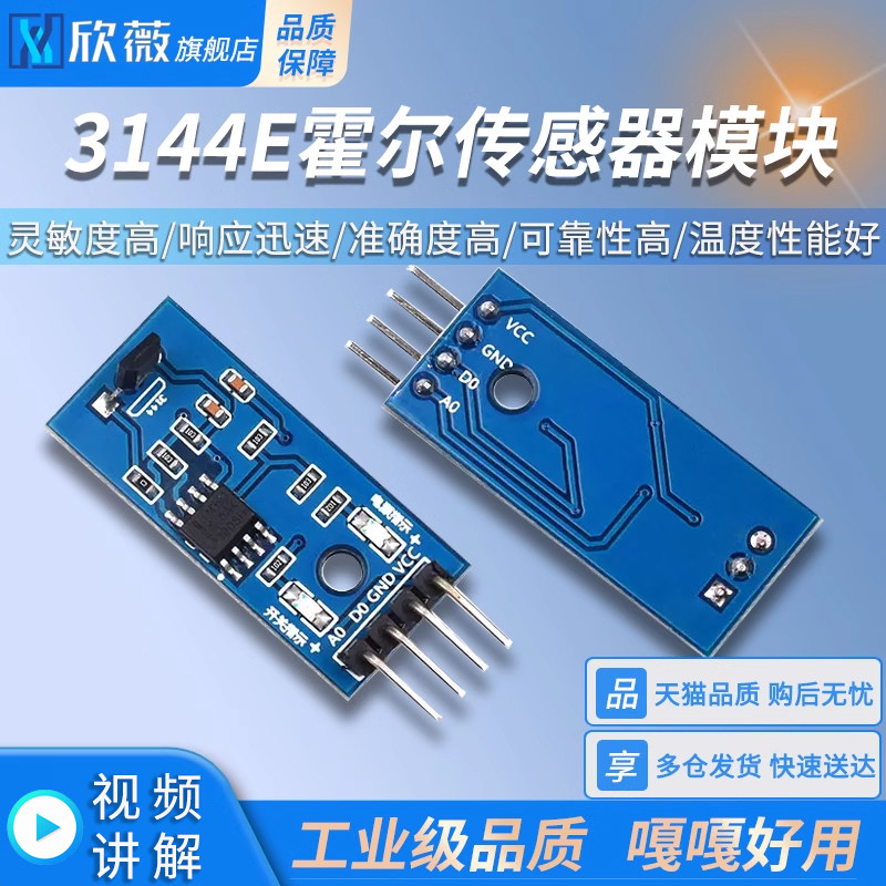 霍尔传感器模块 3144电机测速传感器模块 计数传感器开关