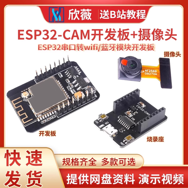 ESP32-CAM开发板测试板WiFi+蓝牙模块ESP32串口转 带OV2640摄像头
