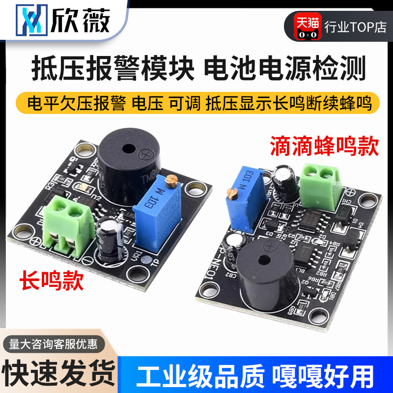低压报警模块5V12V24V电瓶欠压报警电压可调低压提示长鸣断续蜂鸣