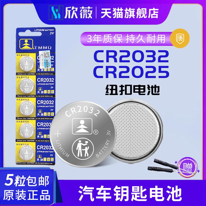 CR2032/CR2025/CR2016/CR2450/CR1620/CR1220纽扣电池3v防丢器电子秤温度计主板奥迪本田别克大众车钥匙电池
