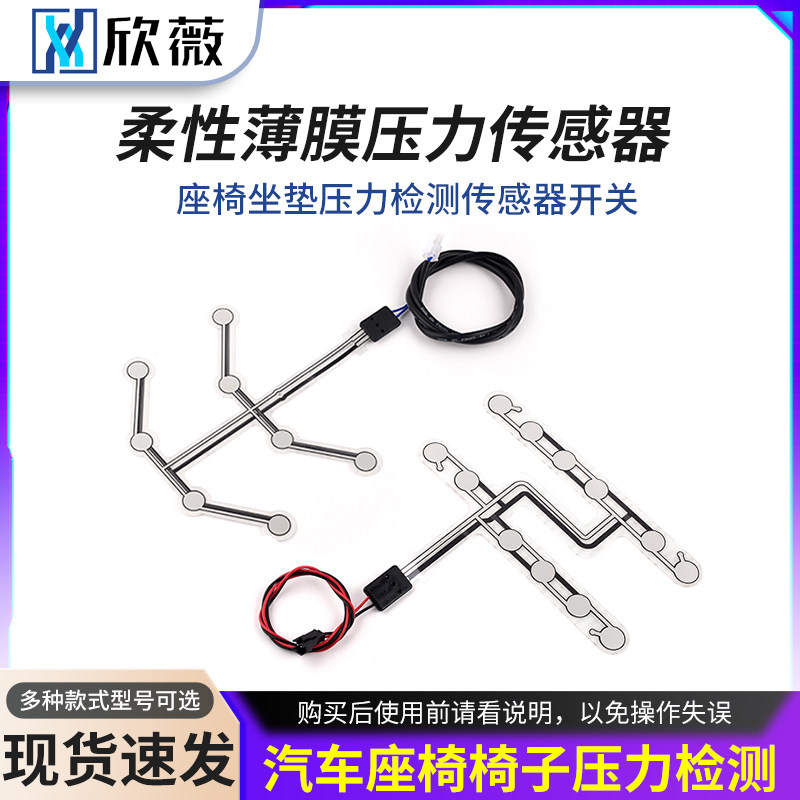 座椅坐垫压力检测传感器开关汽车座椅椅子压力检测薄膜压力传感器