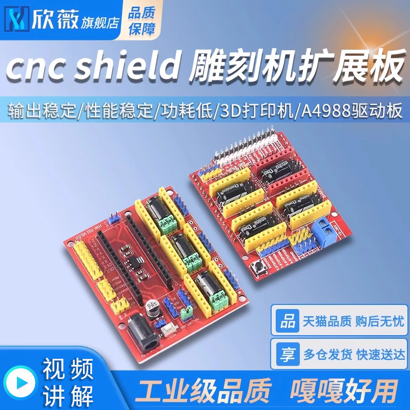 CNC shield v3/4 雕刻机套件扩展板 3D打印机 A4988驱动板
