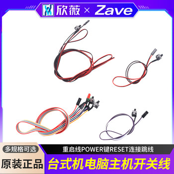 Power Button Chassis Desktop Computer Host Switch Cable Restart Cable Power Key Reset Connection Jumper
