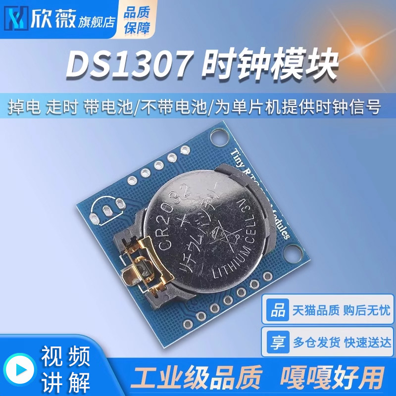 DS1307时钟模块 RTC实时时钟模块 掉电 走时 带电池/不带电池